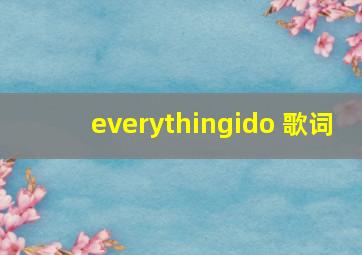 everythingido 歌词